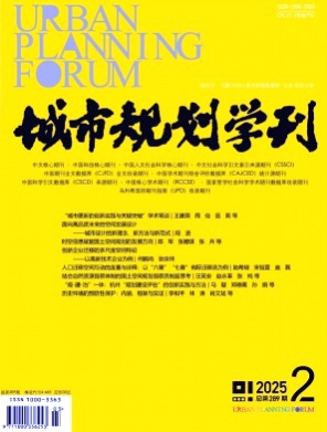 城市规划学刊杂志